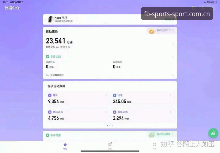 FB体育APP数据导出能力深度评测：当运动数据成为决策资产，你选对入口了吗？